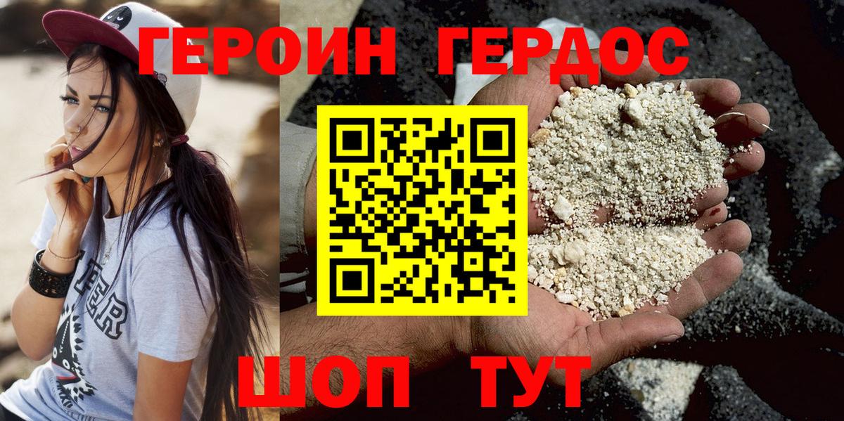 ГЕРОИН VHQ Великий Новгород