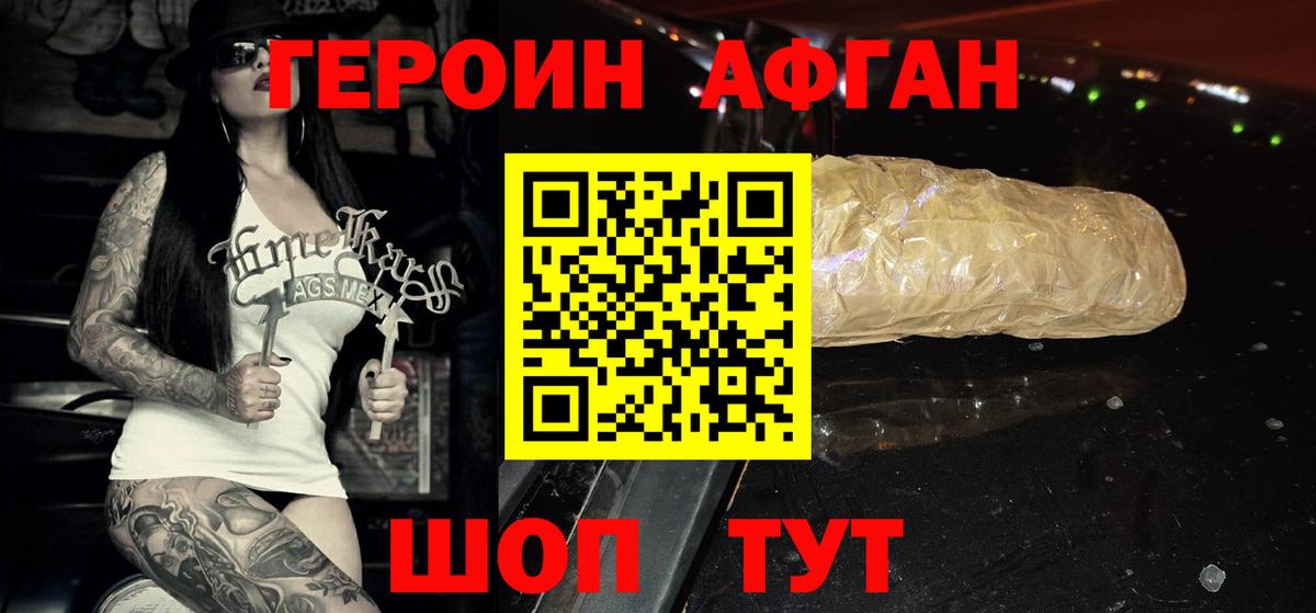 ГЕРОИН афганец  Вход с VPN  Великий Новгород 