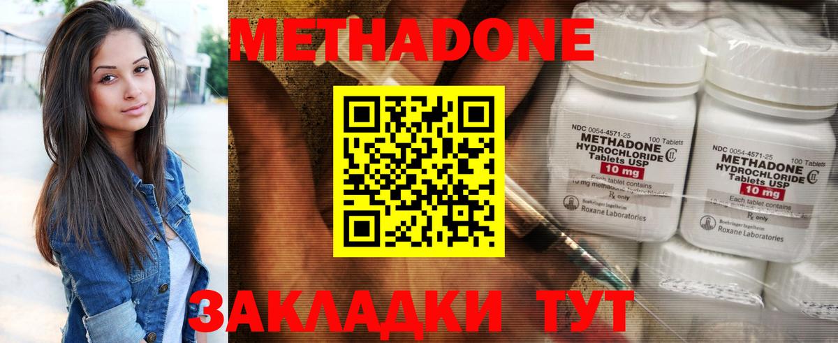 Метадон мёд Великий Новгород